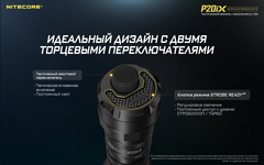 Фонарь Nitecore P20IX 4000 lm