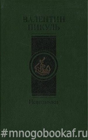 Невидимки