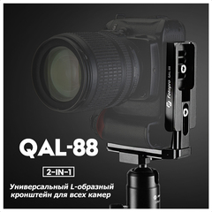 Быстросъемная площадка Fotopro QAL-88