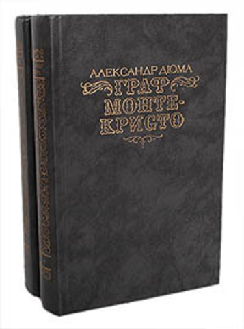 Граф Монте-Кристо