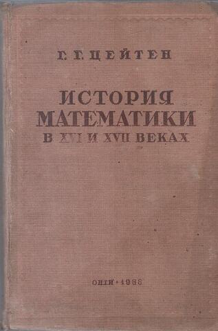 История математики в древности и в средние века