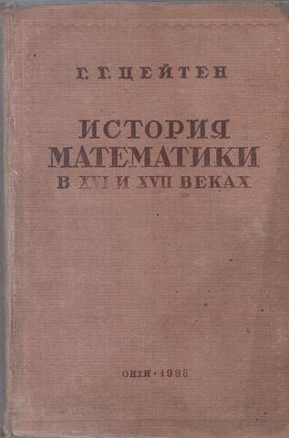 История математики в древности и в средние века