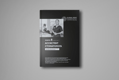 ПИР № 8. Ассистент стоматолога: как эффективная медицинская сестра увеличивает выручку клиники