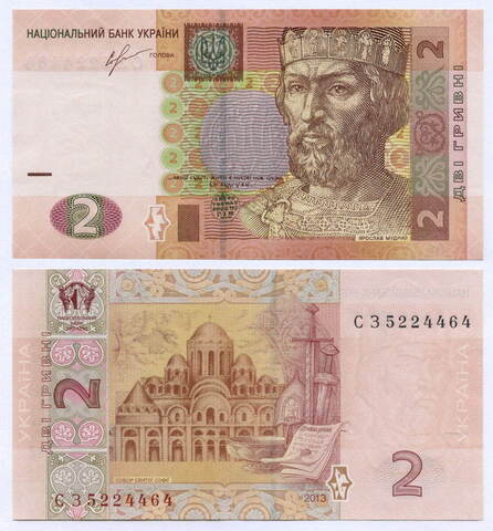Банкнота Украина 2 гривны 2013 год СЗ5224464. UNC
