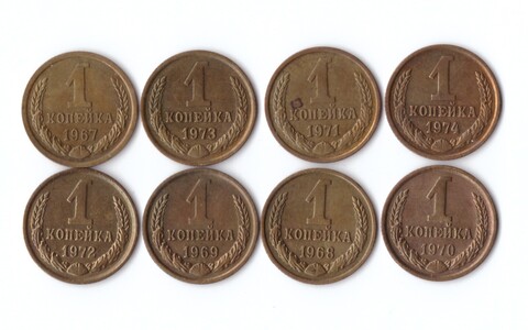 1 копейка 1967-74 гг. 8 шт. VF