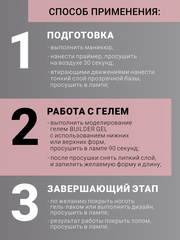 Гель для наращивания 