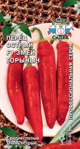 Семена Перец Змей Горыныч острый