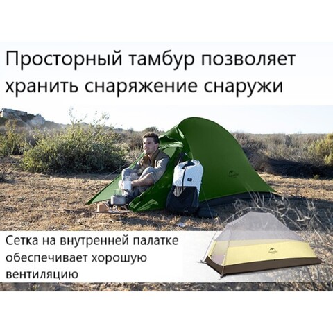 Палатка туристическая Naturehike Cloud UP 1 20D