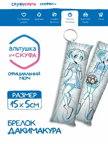 Брелок-дакимакура 