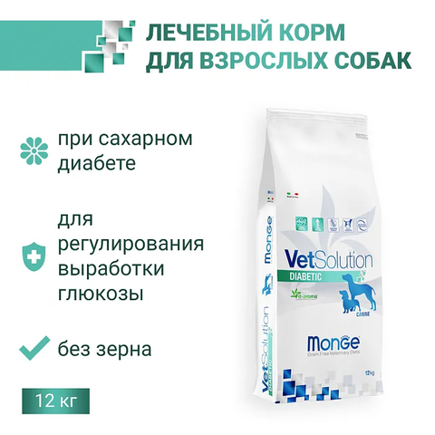 Диетический корм Monge VetSolution Dog Diabetic Диабетик для собак при сахарном диабете 12 кг