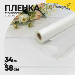 
          Пленка В рулоне 34 м х 58 см (Белый)