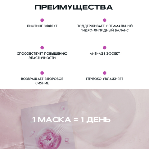 Увлажняющая тканевая маска с коллагеном для упругости кожи PURE COLLAGEN PINK MASK FIRMING 10 штук
