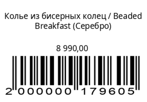 Колье из бисерных колец