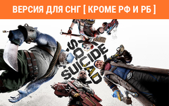 Suicide Squad: Kill the Justice League (Версия для СНГ [ Кроме РФ и РБ ]) (для ПК, цифровой код доступа)