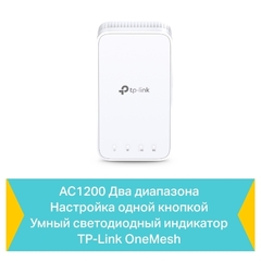 TP-Link RE300 AC1200 Mesh усилитель Wi-Fi сигнала