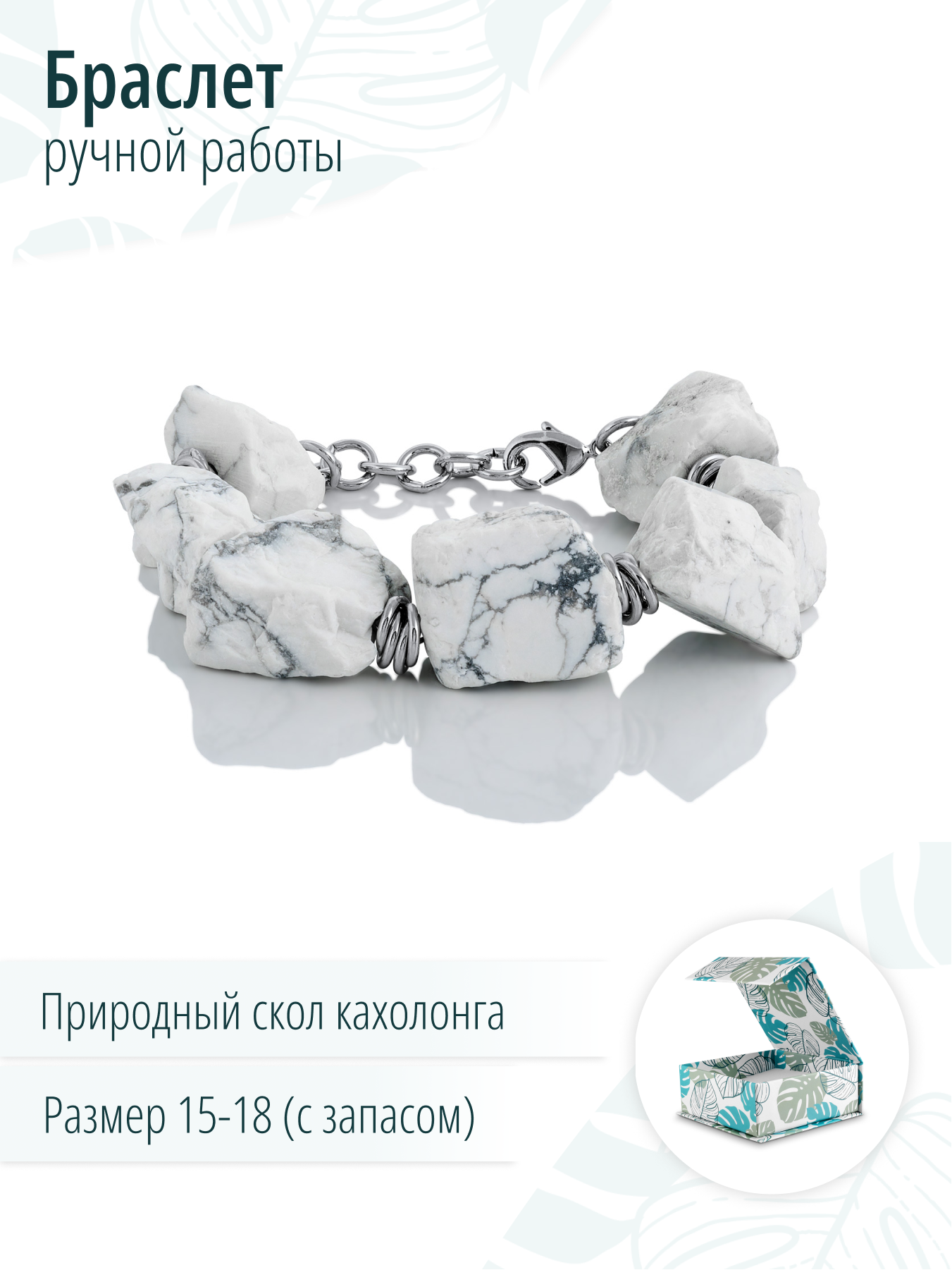 Стильный дизайнерский браслет с природными сколами кахолонга