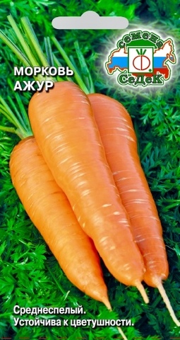 Семена Морковь Ажур