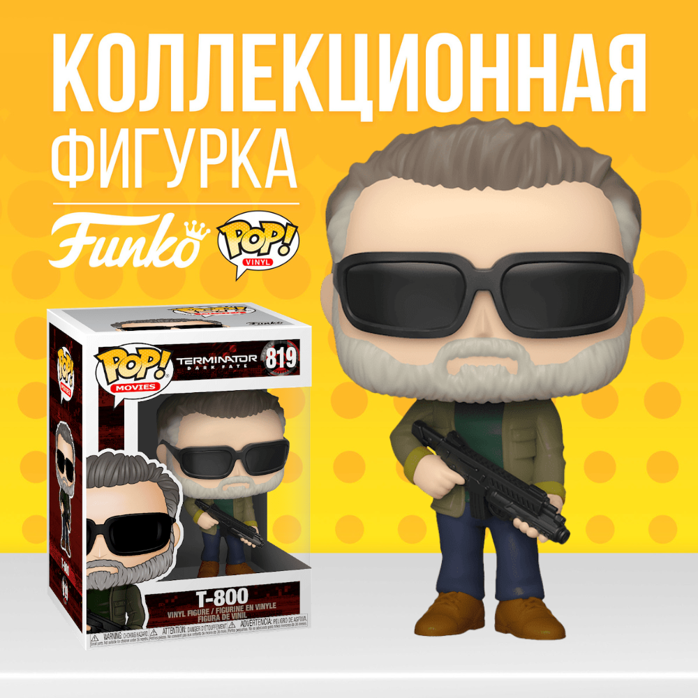 Фигурка Funko POP! Terminator T-800 / Фанко Поп Т-800 из фильма Терминатор  - купить по выгодной цене | Funko POP Shop