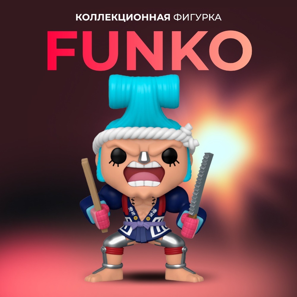 Фигурка игрушка Funko POP Ван Пис Фрэнки - купить по выгодной цене | Funko  POP Shop