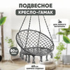 Картинка кресло подвесное Skully  dark grey - 1