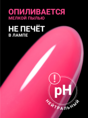 Гель для наращивания 
