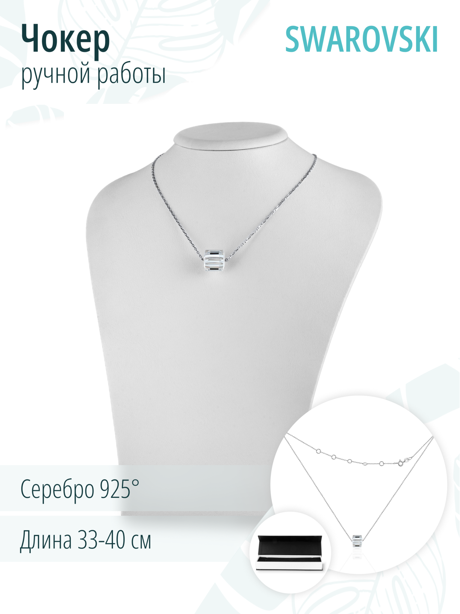 Серебряный чокер с кристаллом Swarovski