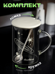 Кружка для чая и кофе светящаяся в темноте Сатурн 400 мл, фото 4