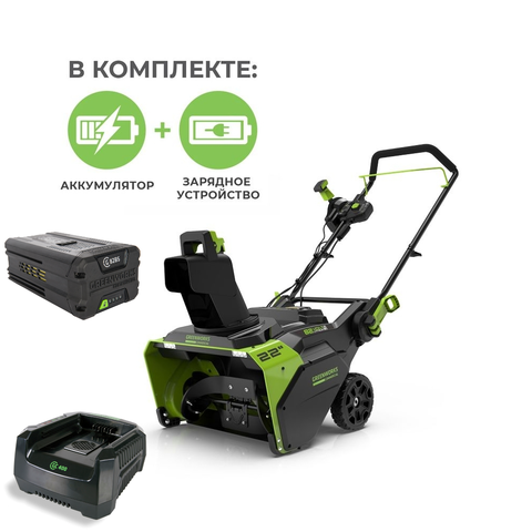 Аккумуляторный снегоуборщик Greenworks GD82STK5, 2602507UB ,82v, 56 см, АКБ 5 А·ч и ЗУ