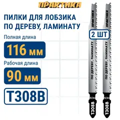 Пилки для лобзика по дереву, ДСП ПРАКТИКА тип T308B 116 х 90 мм, чистый рез, HCS (2шт.) (775-358)