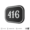 Номерок на дверь квартиры 416, для кабинета, офиса, шильдик 9 х 7 см, черный, Айдентика Технолоджи