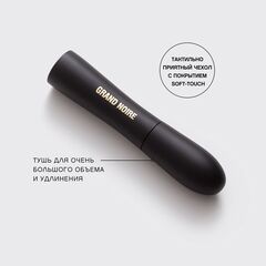 Тушь для ОЧЕНЬ большого объема и удлинения