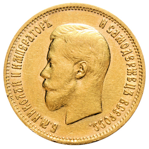 10 рублей Николай II (ЭБ). 1899 год. Золото. XF-AU