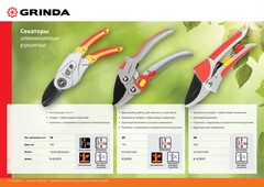 GRINDA 185 мм, с алюминиевыми рукоятками, плоскостной и контактный, Секатор трансформер (8-423031_z01)