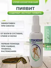 Спрей 1+1 обезболивающий, от болей в спине, суставах