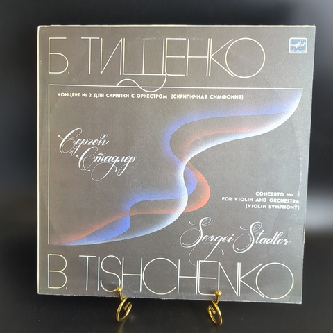 LP Б. Тищенко. Концерт №2 для скрипки с оркестром (скрипичная симфония), соч. 84. Виниловая пластинка 12 дюймов. Мелодия СССР 1987 год.
