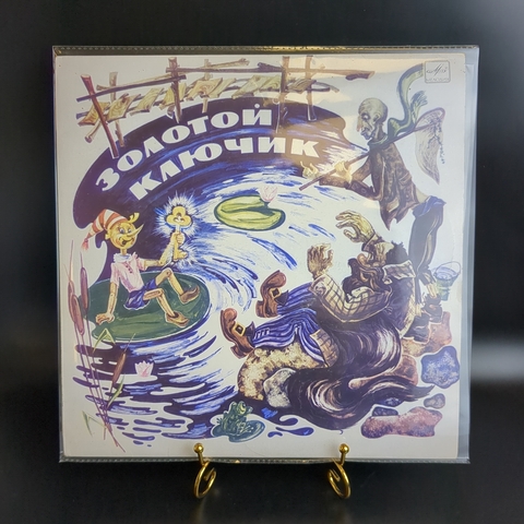 LP Золотой ключик - Л. Половинкин. Детская сказка. Виниловая пластинка 12 дюймов. Мелодия СССР 1983 год
