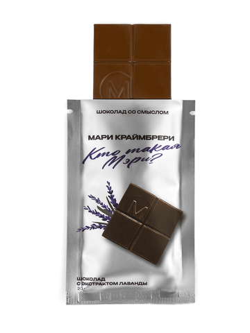 Шоколад молочный со смыслом 