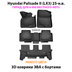 Автомобильные коврики ЭВА с бортами для Hyundai Palisade II (LX3) для 3-х рядов, гибрид, на 8-ми местное авто