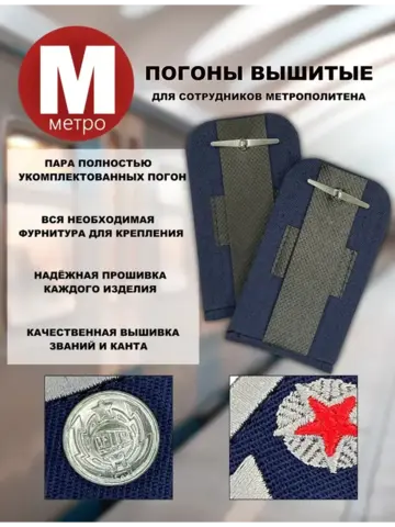 Погоны Метрополитена вышитые синие (2 лычки 2 звезды)