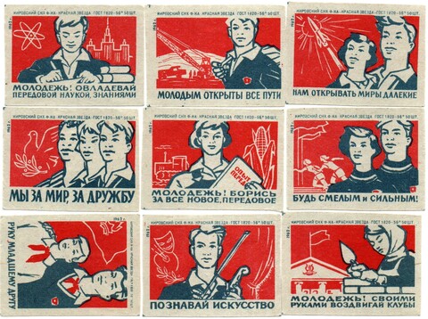 Набор спичечных этикеток - Советская молодежь - Киров Красная звезда 1962 год - 9 штук
