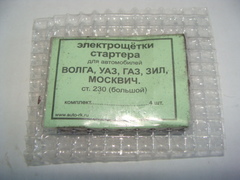 Щетка стартера комплект стар.обр.