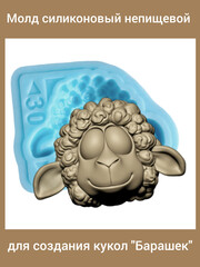 0461-С Молд силиконовый непищевой 