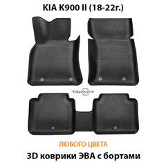 Автомобильные коврики ЭВА с бортами для KIA K900 II (18-22г.)