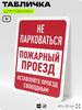 Табличка для парковки 