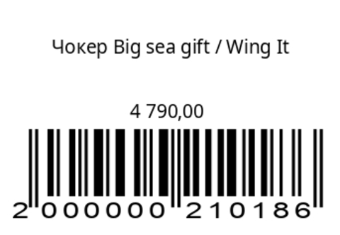 Чокер Big sea gift (матовая)