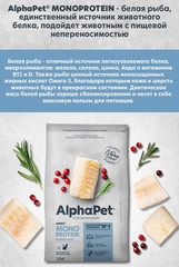ALPHAPET сухой корм для взрослых кошек (белая рыба) 400 гр