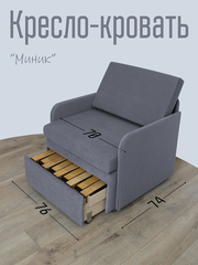 Кресло-кровать "Миник" с подлокотниками Dream Grey