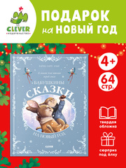 Сказки для внучат. Бабушкины сказки на Новый год