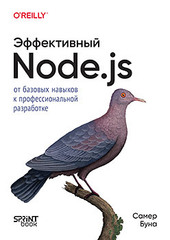 Эффективный Node.js