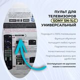 Универсальный пульт для телевизоров Sony SN-1LC